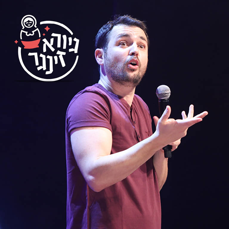 תמונת מופע: גיורא זינגר