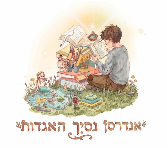 תמונת מופע: ילדים &num;2 אנדרסן נסיך האגדות