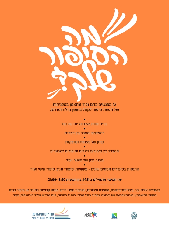 תמונת מופע: מה הסיפור שלך&quest;