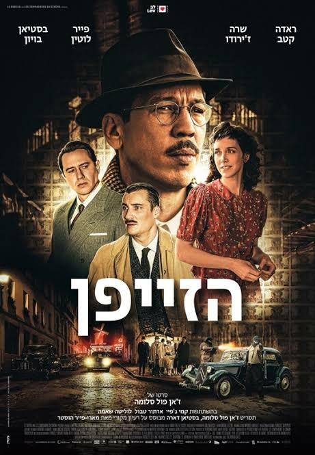 תמונת מופע: קולנוע חוף הכרמל &vert; הזייפן